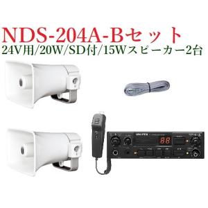 ユニペックス  24V車載システムセット 20W/代引不可/  NDS-204A+CK-231/15...