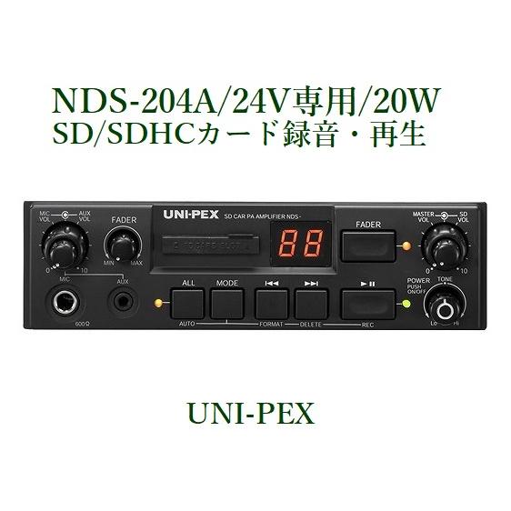 ユニペックス  ＳＤレコーダー付 DC24V車載アンプ 20W / NDS-204A（マイク付き）
