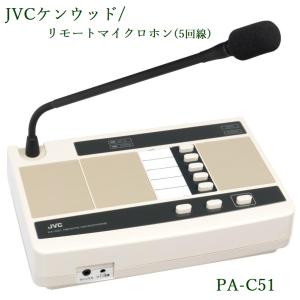 JVC マルチリモートマイクロホン PA-C620 ※在庫のお問い合わせをお願い