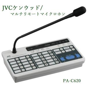 JVC  マルチリモートマイクロホン  PA-C620  ※在庫のお問い合わせをお願いいたします。｜yokoproshop