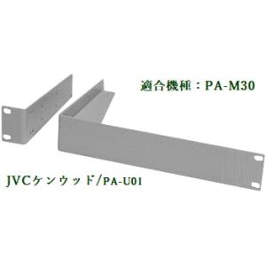 JVCケンウッド ラックマウント金具 1U  PA-U01｜yokoproshop