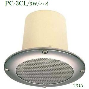 TOA 耐熱壁掛型スピーカー 5W BS-4D ※メーカー在庫希少・都度お