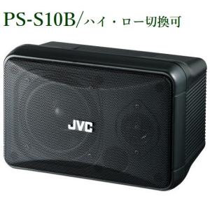 JVC  コンパクトスピーカー 2本1組 PS-S10B（黒色）｜yokoproshop