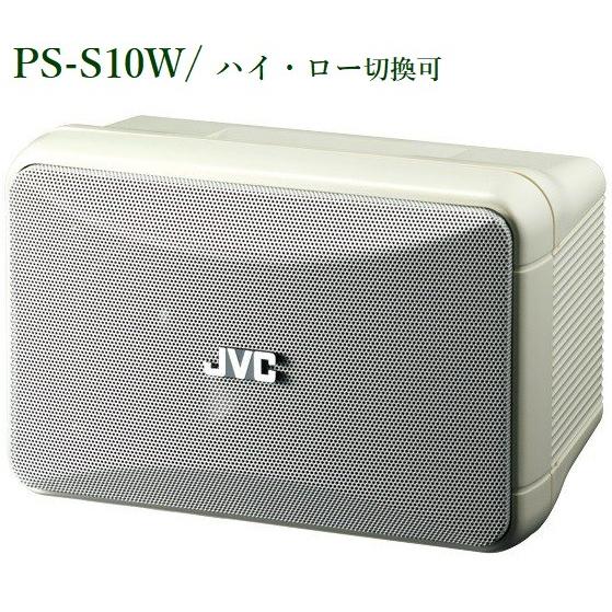 JVC  コンパクトスピーカーPS-S10W（白色）2本1組 PS-S10W