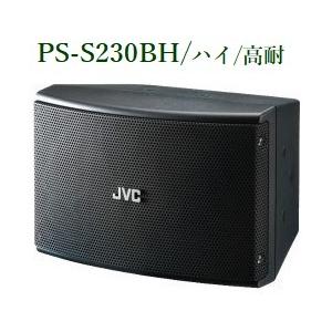 JVC コンパクトスピーカー 1.5W・2.5W・5W・15W / PS-S230BH｜yokoproshop