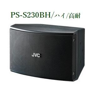 JVC コンパクトスピーカー 1.5W・2.5W・5W・15W / PS-S230BH