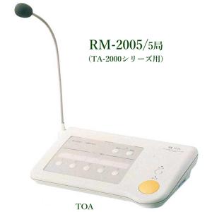 TOA リモートマイク5局 ＜代引不可＞ RM-2005｜yokoproshop