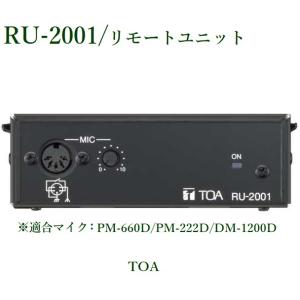 TOA リモートユニット ＜代引不可＞ RU-2001｜yokoproshop