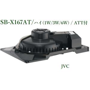 JVCケンウッド アッテネーターユニット（6W） コスモワイド21