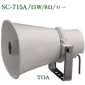 TOA ホーンスピーカー 15W/トランス付(代引不可) SC-715AM