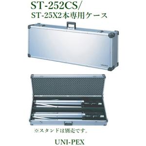 ユニペックス  アルミケース/ST-25専用ケース/ ST-252CS｜yokoproshop