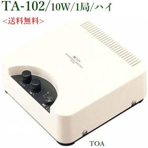 TOA  インフォメーションアンプ 10Ｗ/１局  /  TA-102  ※メーカー5月中旬頃入荷予定！！｜yokoproshop