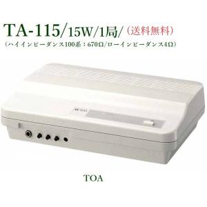 TOA  簡易型アンプ 15Ｗ１局 /  TA-115｜yokoproshop