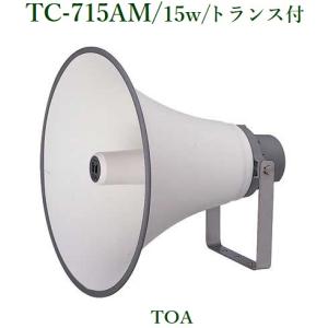 TOA  ホーンスピーカー/トランス付    TC-715AM｜yokoproshop