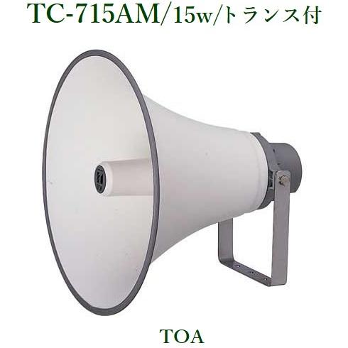 TOA  ホーンスピーカー/トランス付    TC-715AM