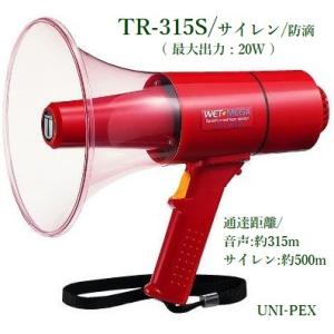 ユニペックス  防滴形メガホン 15W サイレン音付  TR-315S