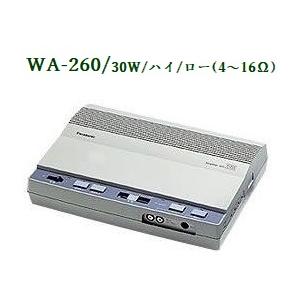 Panasonic 業務放送システム呼出しアンプ（３０Ｗ）（多機能タイプ）WA-260｜yokoproshop