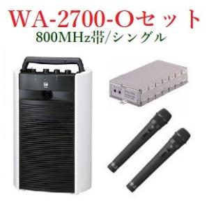 TOA 800MHz帯ワイヤレス・ポータブルアンプ/シングル　WA-2700+WM-1220X2+W...