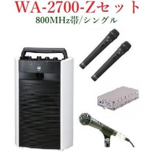 TOA 800MHz帯ワイヤレススピーカー・マイクセット ＜代引不可＞ WA