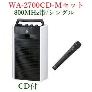 TOA 800MHz帯ワイヤレス・ポータブルアンプセット/シングル/CD付/ WA-2700CD+W...