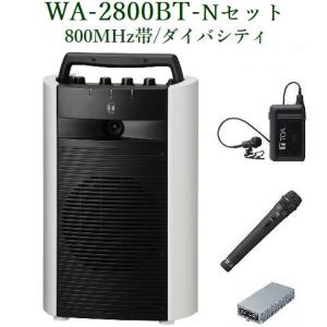 TOA  800MHz帯ワイヤレスアンプ（Bluetooth対応）/ダイバシティ/ WA-2800BT+WM-1320+1220+WTU-1820｜yokoproshop