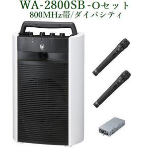 TOA  800MHz帯ワイヤレスアンプ / SD・USB・Bluetooth付 / ダイバ / WA-2800SB+WM-1220x2+WTU-1820｜yokoproshop