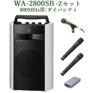 TOA  800MHz帯ワイヤレスアンプ / SD・USB・Bluetooth付 / ダイバ / WA-2800SB+WM-1220x2+DM1300+WTU-1820｜yokoproshop