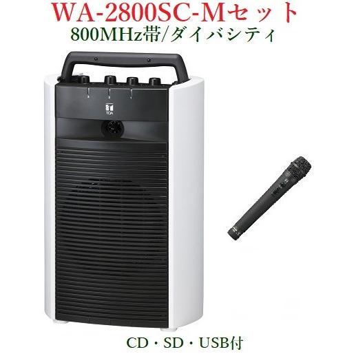 TOA 800MHz帯ワイヤレス・ポータブルアンプ/CD・SD・USB付/ダイバシティ＜代引不可＞ ...