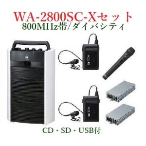 TOA  800MHz帯 ワイヤレスアンプ/CD・SD・USB付/ダイバシティ WA-2800SC+WM-1320X2+WM-1220+WTU-1820X2｜yokoproshop
