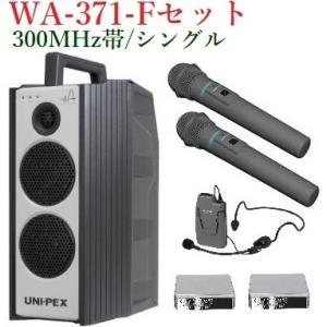ユニペックス 300MHz帯防滴形ハイパワーワイヤレスアンプ/シングル WA