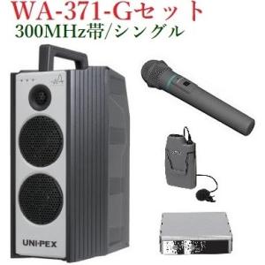 ユニペックス AA-300 ワイヤレスアンテナ/300MHz帯/代引不可