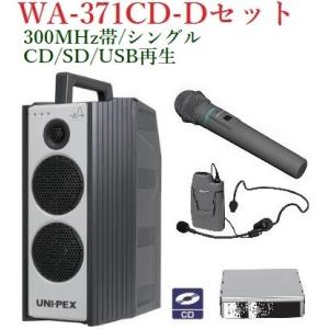 ユニペックス 300MHz帯防滴形ハイパワーワイヤレスアンプ/シングル/CD付 WA-371CD+WM-3400+WM-3130+SU-350｜yokoproshop