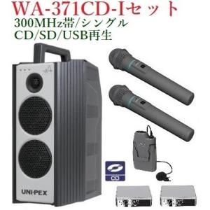 ユニペックス 300MHz帯防滴形ハイパワーワイヤレスアンプ/シングル/CD付  WA-371CD+WM-3400X2+WM-3100+SU-350X2｜yokoproshop