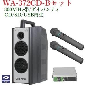 ユニペックス　300MHz帯防滴形ハイパワーワイヤレスアンプ/CD付/ダイバシテイ  WA-372C...