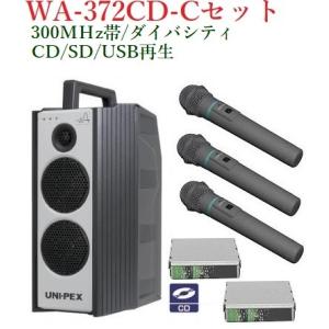 ユニペックス　300MHz帯防滴形ハイパワーワイヤレスアンプ/CD付/ダイバシテイ WA-372CD...