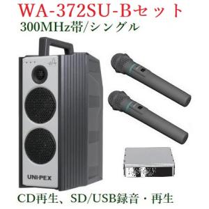 ユニペックス　300MHz帯防滴形ハイパワーワイヤレスアンプ/CD・SD付/ダイバシティ  WA-372SU+WM-3400X2+DU-350｜yokoproshop