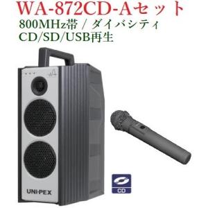 WA-872K ユニペックス 防滴形ハイパワーワイヤレスアンプ : 商材 WA-872K ユニペックス 防滴形ハイパワーワイヤレスアンプ : 商材