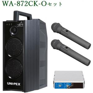 ユニペックス　防滴形ハイパワーワイヤレスアンプ CD付　WA-872CK-Oセット｜yokoproshop