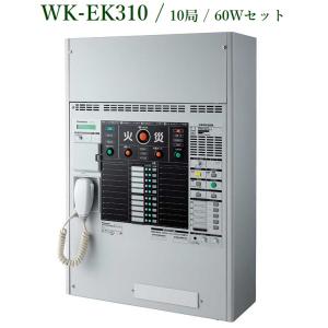 Panasonic  10局 壁掛形非常放送設備 / 60Wセット品 / WK-EK310-60W｜yokoproshop