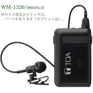 TOA 800MHz帯 ワイヤレスマイク/タイピン型 / WM-1320