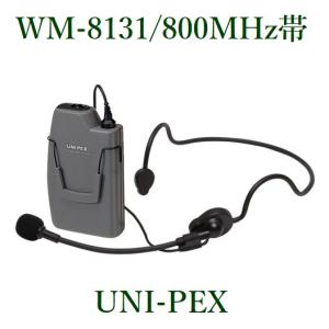 ユニペックス  800MHz帯ワイヤレスマイクロホン/  WM-8131｜yokoproshop