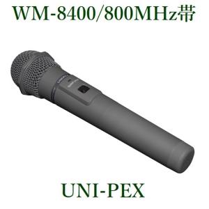 ユニペックス  800MHz帯ワイヤレスマイクロホン/ 代引不可 WM-8400｜yokoproshop