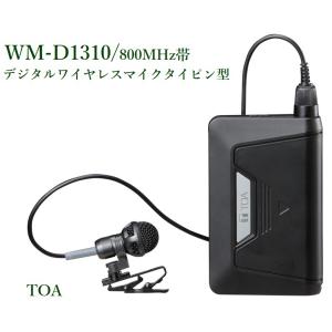 WM-D1310 TOA 800MHz帯デジタルワイヤレスマイクタイピン型 デジタルワイヤレスマイク 旧WM-D1300