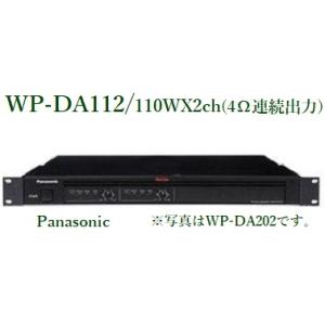 Panasonic  デジタルパワーアンプ110W×2ch（4Ω連続出力) / WP-DA112 ※メーカー欠品中｜yokoproshop
