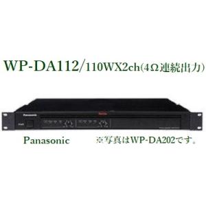 Panasonic  デジタルパワーアンプ110W×2ch（4Ω連続出力) / WP-DA112 ※...
