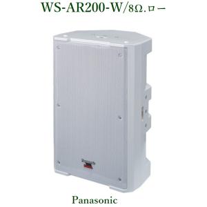 Panasonic  RAMSA 30cm 2ウェイスピーカー(ホワイト) / WS-AR200-W