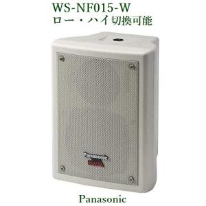 Panasonic RAMSA ニアフィールドスピーカー/屋内用/ホワイト　WS-NF015-W｜yokoproshop