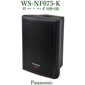 Panasonic RAMSA ニアフィールドスピーカー/屋内用/ホワイト　WS-NF075-K｜yokoproshop