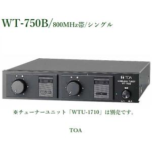 TOA  800MHz帯ワイヤレスチューナー/シングル  WT-750B｜yokoproshop