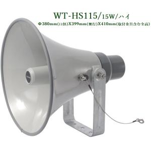 Panasonic トランペットスピーカー15W WT-HS115｜yokoproshop